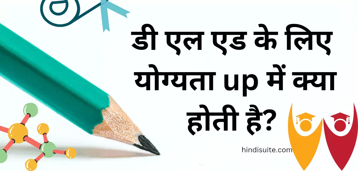 डी एल एड के लिए योग्यता up